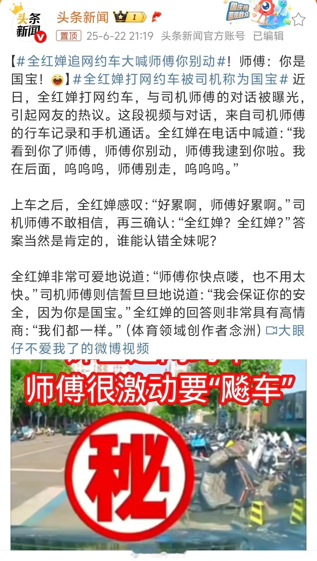 全红婵打网约车被司机称为国宝师傅你别走，我逮到你啦！好可爱！全红婵说话都这么搞笑
