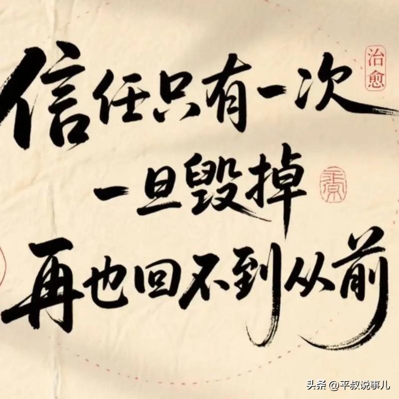 人与人之间没了信任，是现今社会中的最大悲哀。