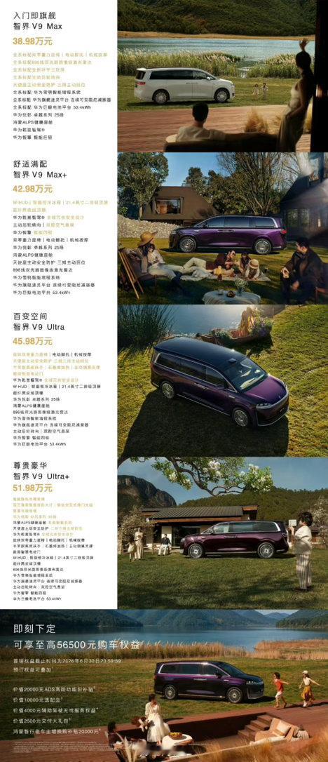 鸿蒙MPV，智界V9价格也来了，38.98万～51.98万～这价格怎么样？鸿蒙智