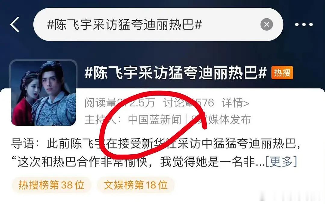 曝迪丽热巴陈飞宇好一年半了有网友发出自己的评论被蓝台亲自下场删除并拉黑，网友们结
