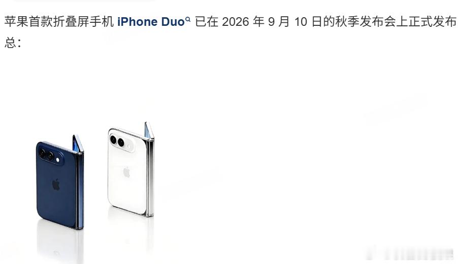 折叠屏手机：最折叠的是你的钱包苹果首款折叠屏 iPhone Duo 维修费被曝 