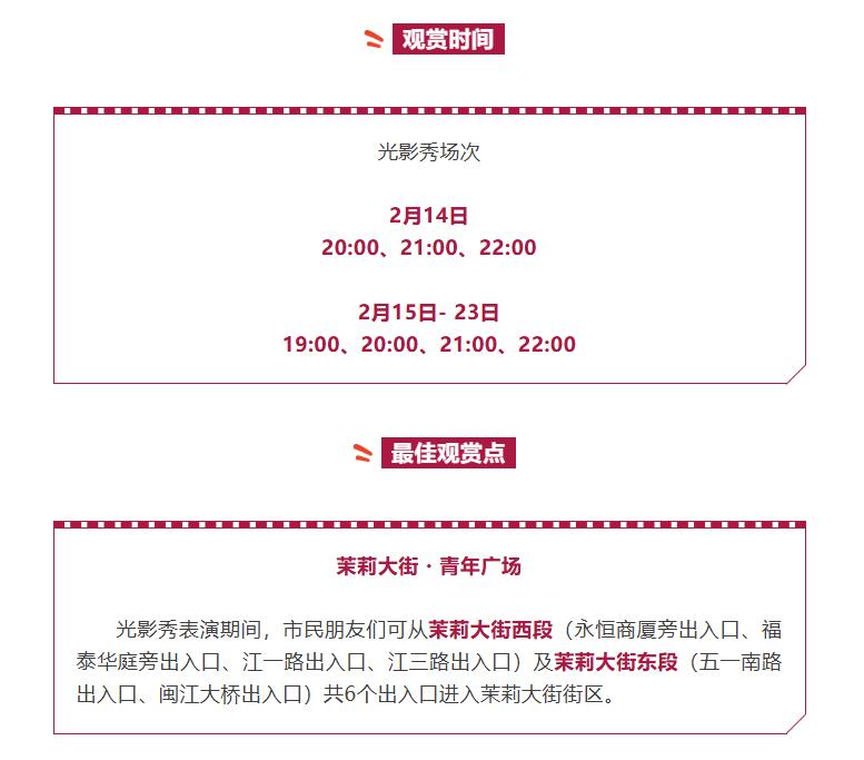 注意！2月14日，中洲岛将上演大型光影秀！[小鼓掌]

最新消息，2月14日 2