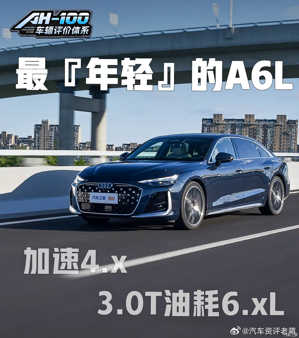 老蒋原创奥迪A6L 加速、油耗、麋鹿成绩单看哪一项都不是非常亮眼，结合在一起就…