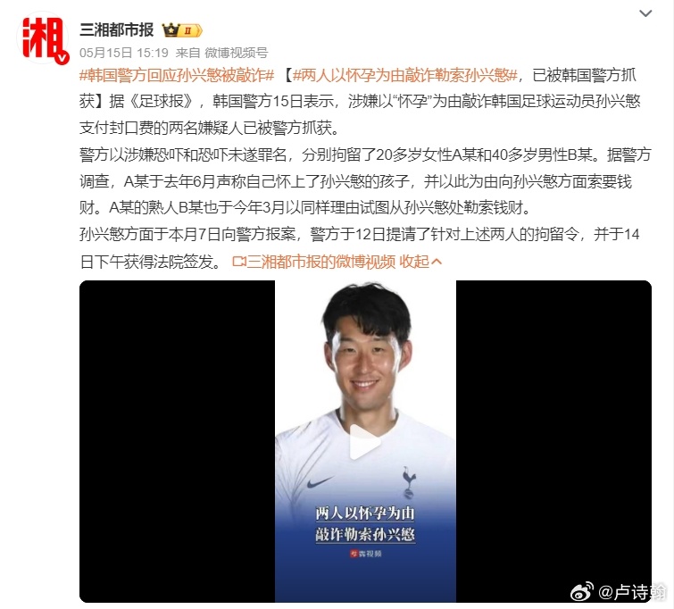 韩国警方回应孙兴慜被敲诈 我觉得这两年社会新闻的讨论，一定要注意大环境变化，直白