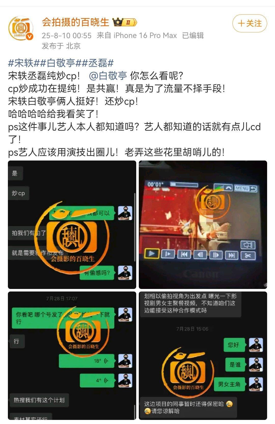 啥意思啊，白敬亭宋轶配合狗仔炒cp？所以恋情是假的？ ​​​