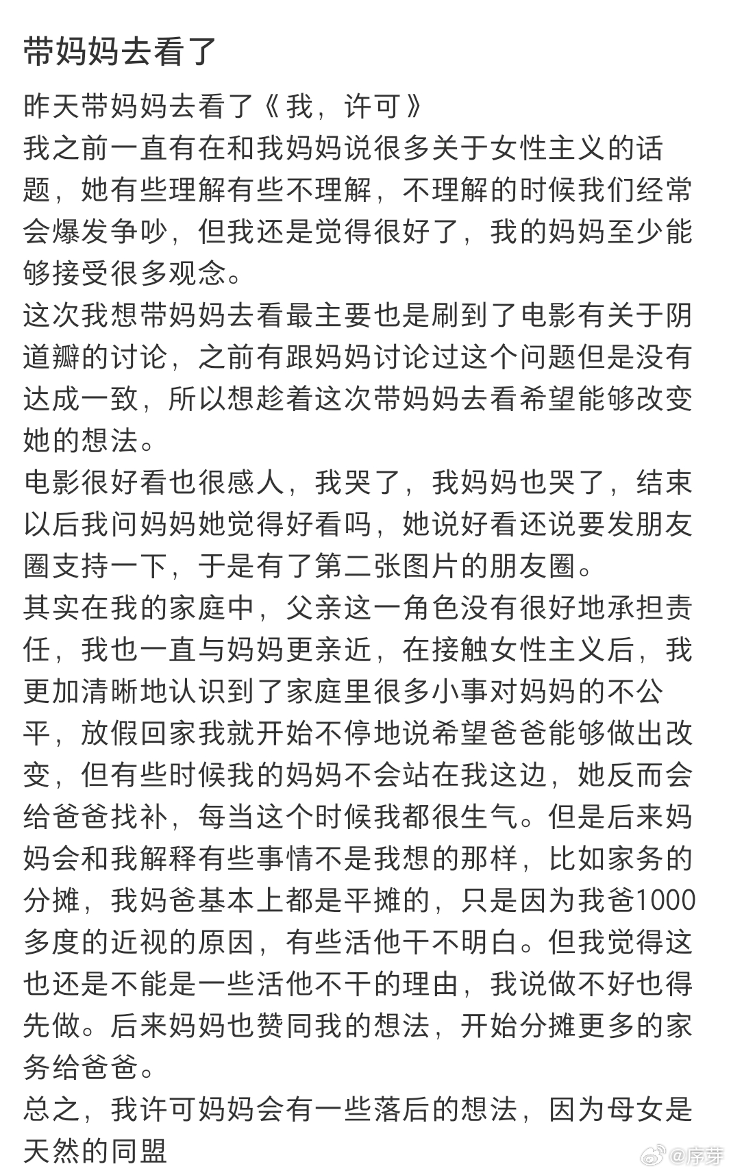我当小学老师就许可这样 电影里强调孩子需要正确身体认知，这太关键啦！就像我们平时