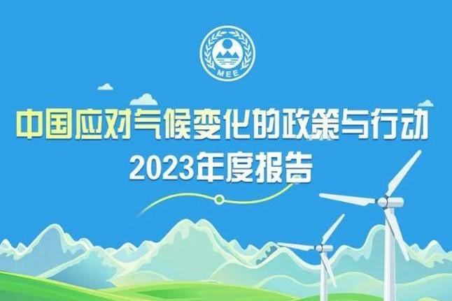 中国气象局于2025年12月3日发布的《中国温室气体公报（2024年）》提供了关
