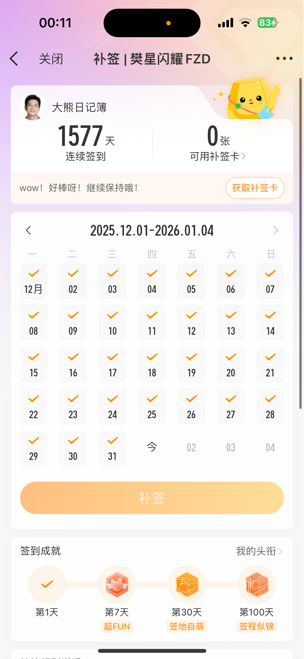 又花了30买svip 补签了