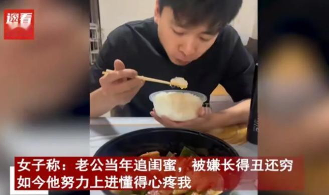 “有点尴尬！”一女子分享称自己老公当年追的是自己闺蜜，结果被闺蜜嫌弃觉得他长得丑