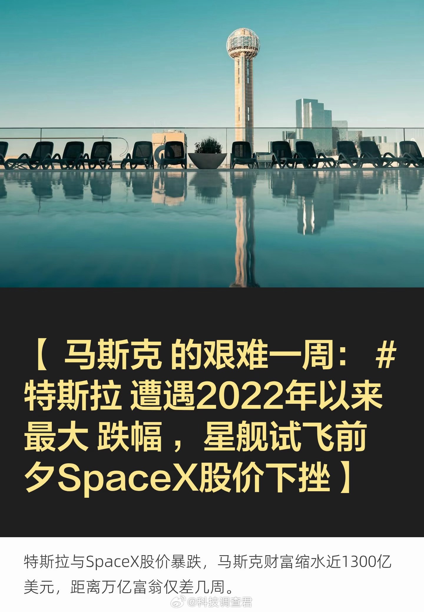 马斯克财富一周蒸发了8800亿元应该不止特斯拉一家吧？看其它谷歌、亚马逊、Met