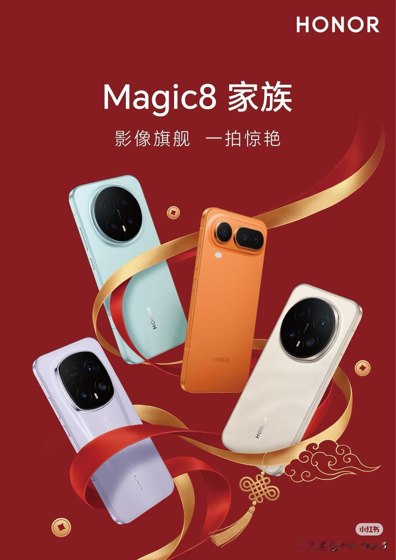 荣耀 Magic8 RSR 保时捷设计和荣耀 Magic8 Pro Air 长这