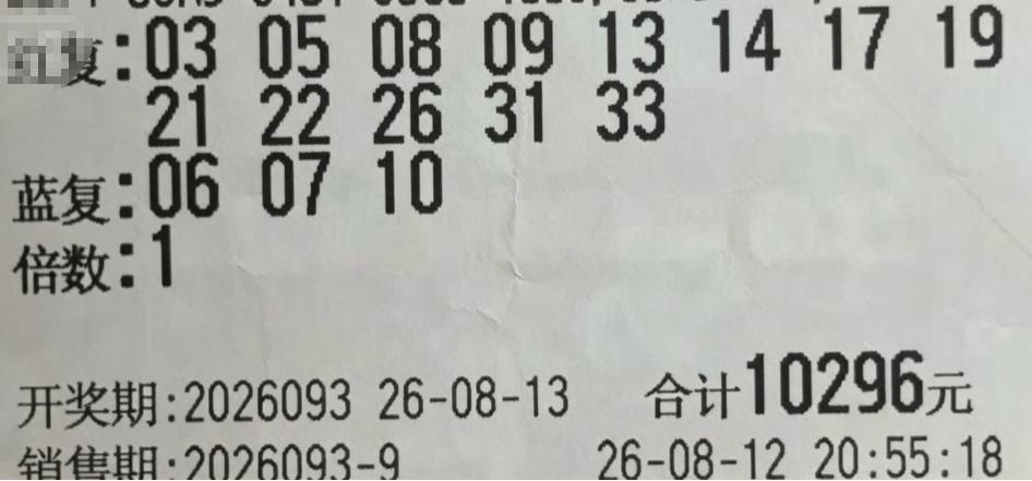 双色球3张顶级万元票亮相：第一张13+3不知道是哪个团队贡献，蓝球3码复式是本期