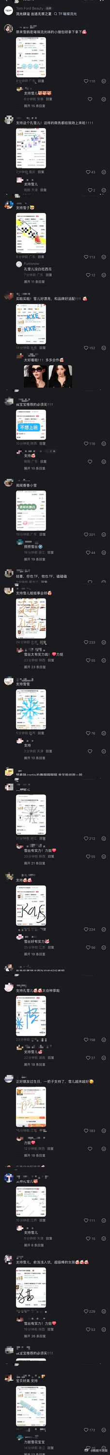 孔雪儿粉丝被虐到了吧？今天宣的TF新商务狂晒单 