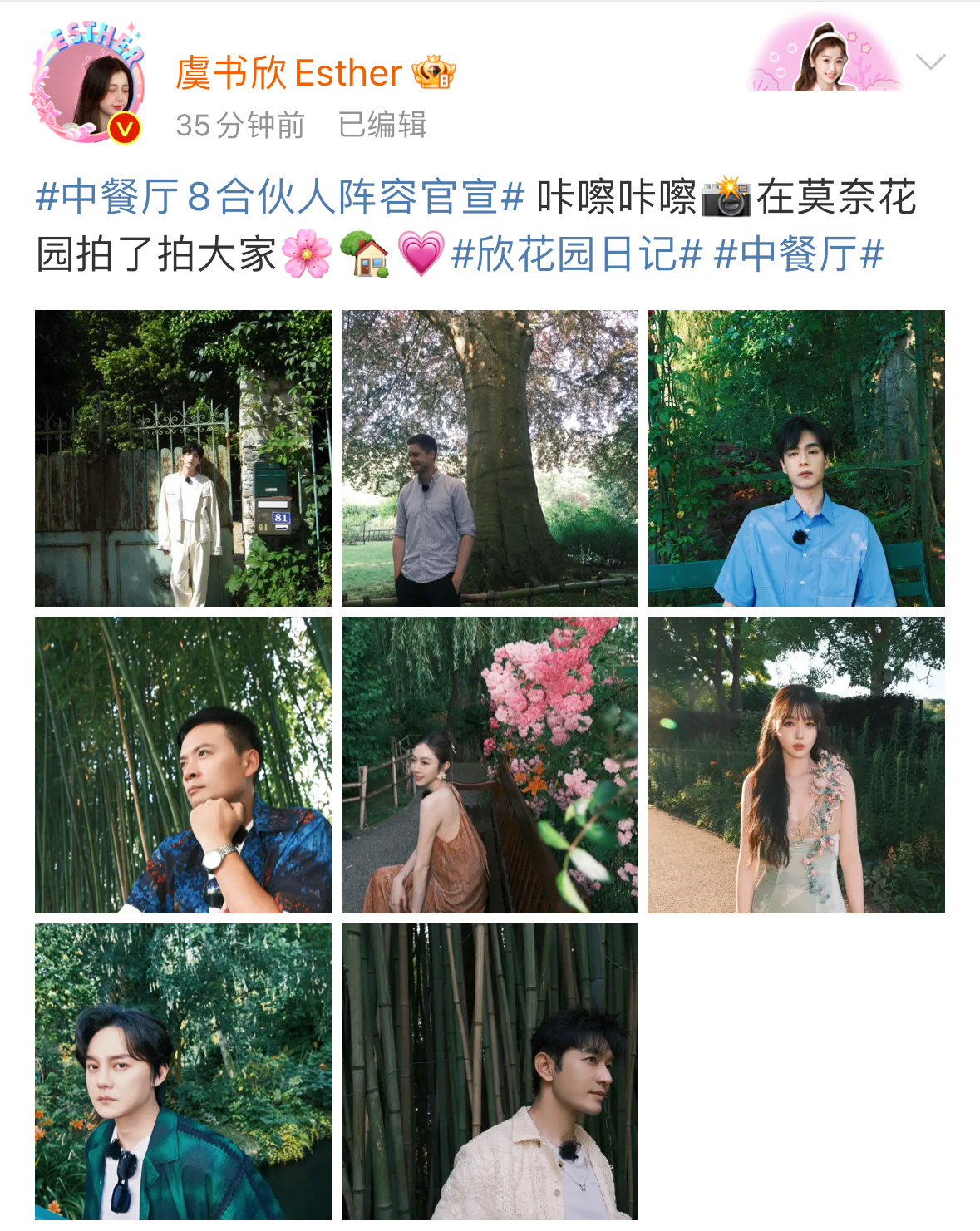 #中餐厅8合伙人阵容官宣#怪不得晓明哥说欣欣是中餐厅里的团宠 看每个人发的文案都