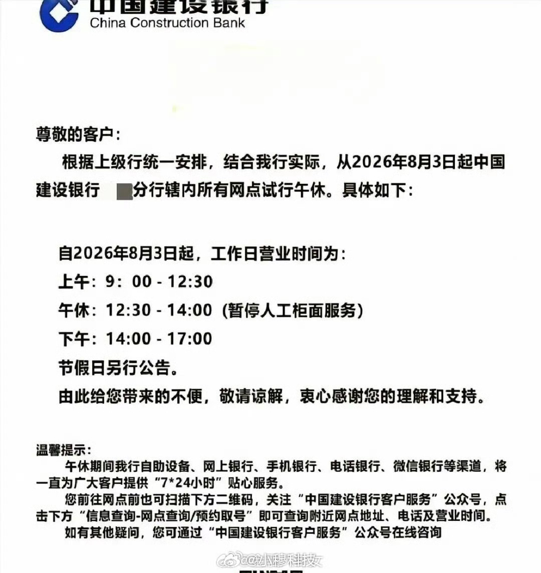 银行 午休网传建设银行开始试行午休制度，每天早九晚五上班时间不变，但中午可以午休