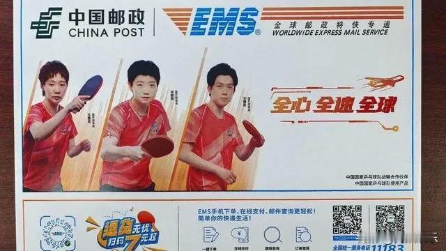 太惊喜啦！7月18日，中国邮政和中国乒协续约发布会上，孙颖莎的形象被印在了EMS