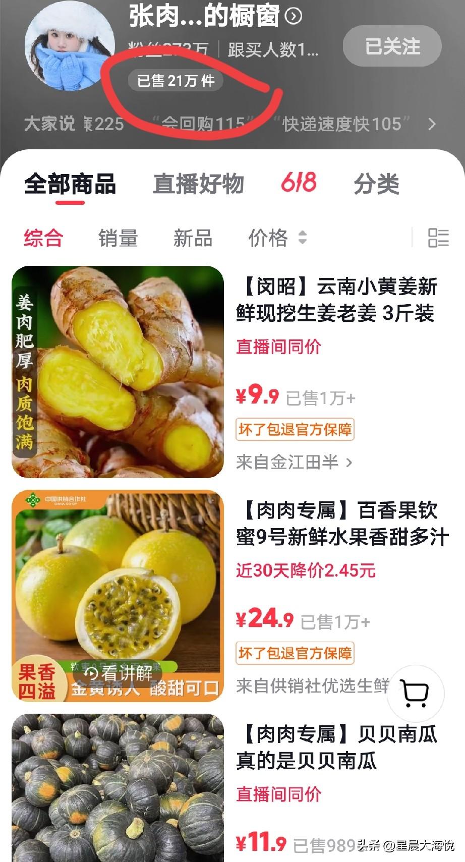 张佳奇直播卖货的数据出来了，

昨天足足销售出去1万件，

看来张佳奇还是和全红