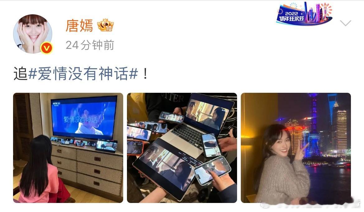 唐嫣10个屏追剧脸快亲上去了 追剧状态完全共情上头，全心投入追更《爱情没有神话》