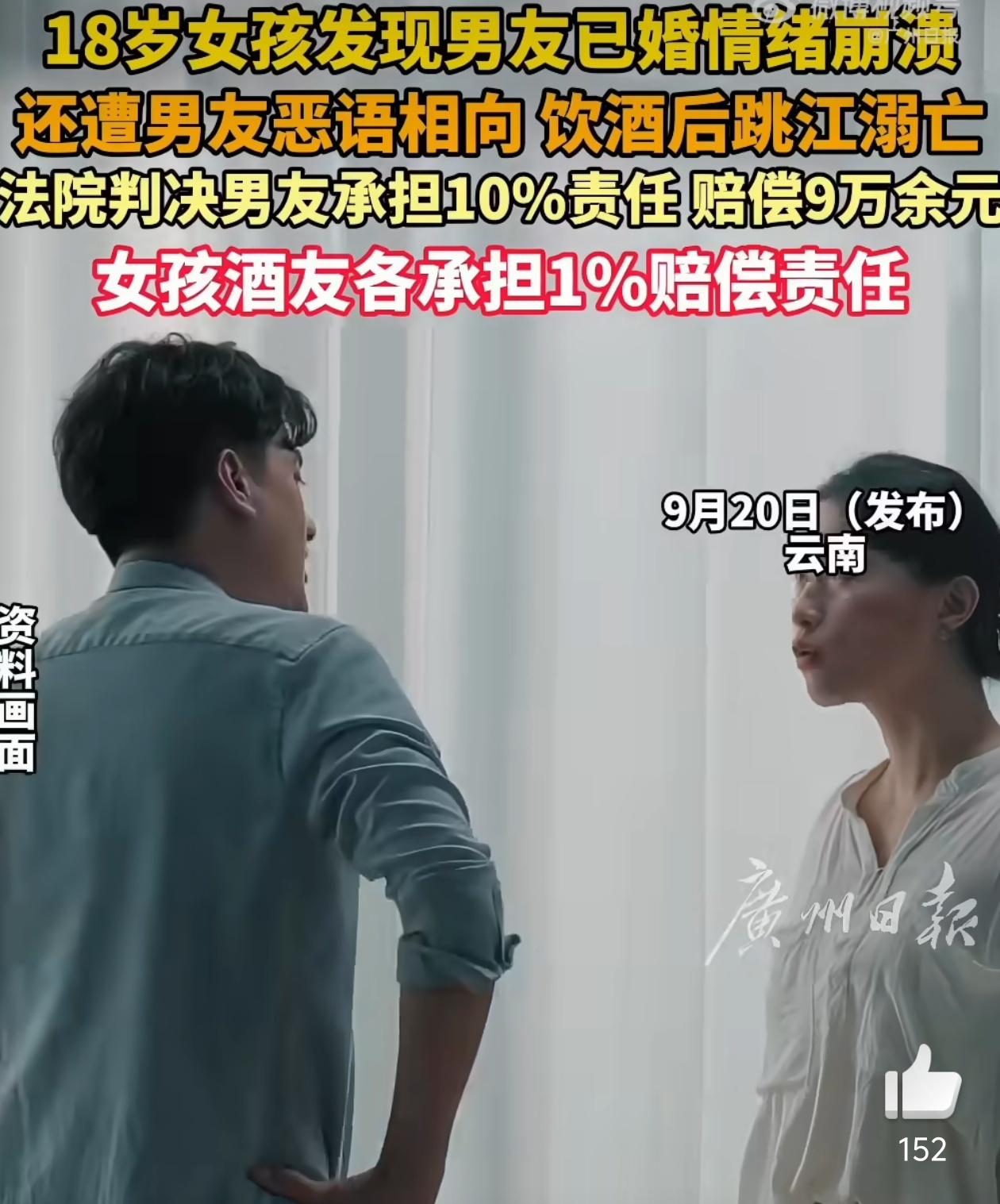 18岁女孩发现男友已婚饮酒后跳江这不就是典型的恋爱脑吗？没有自己的独立情感意识？