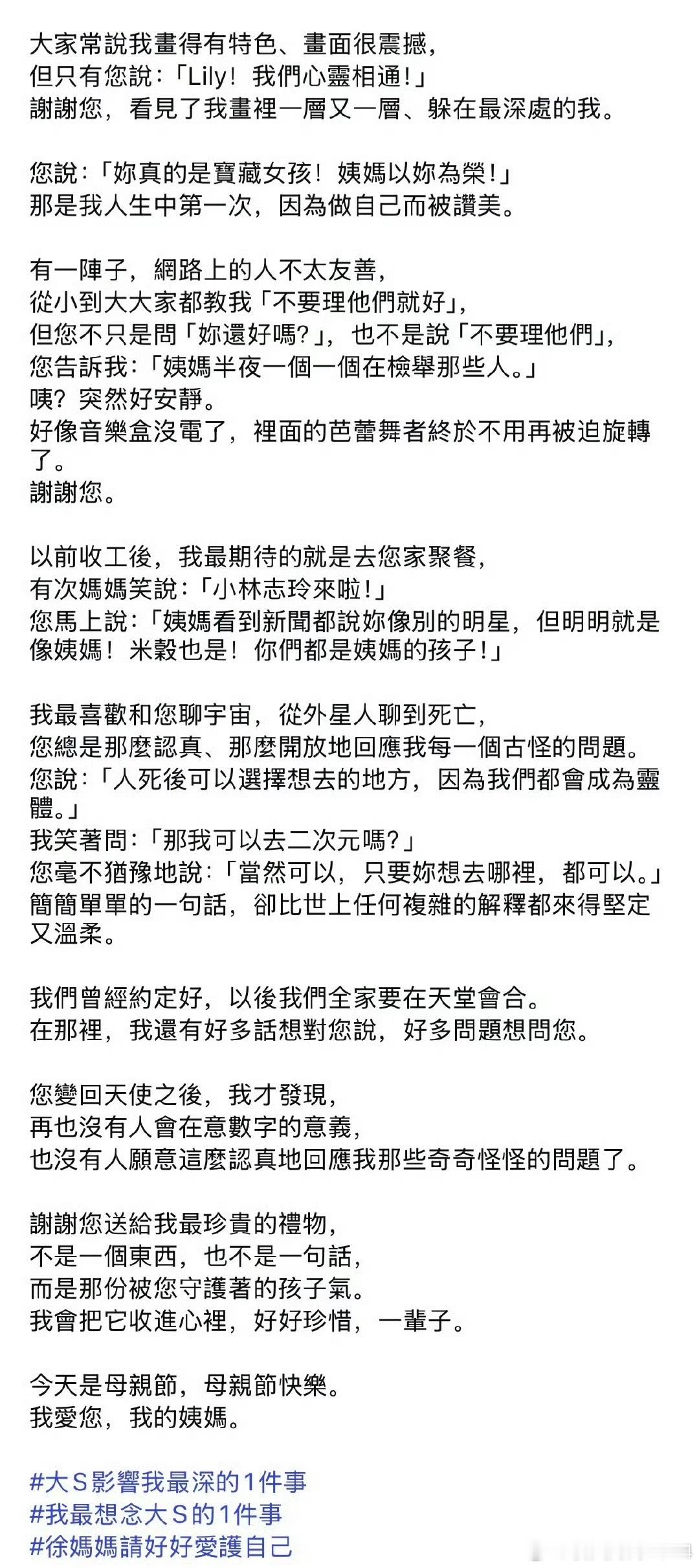 小S女儿Lily怀念大S徐家的家庭教养和家庭氛围确实很好！Lily的文字也侧面印