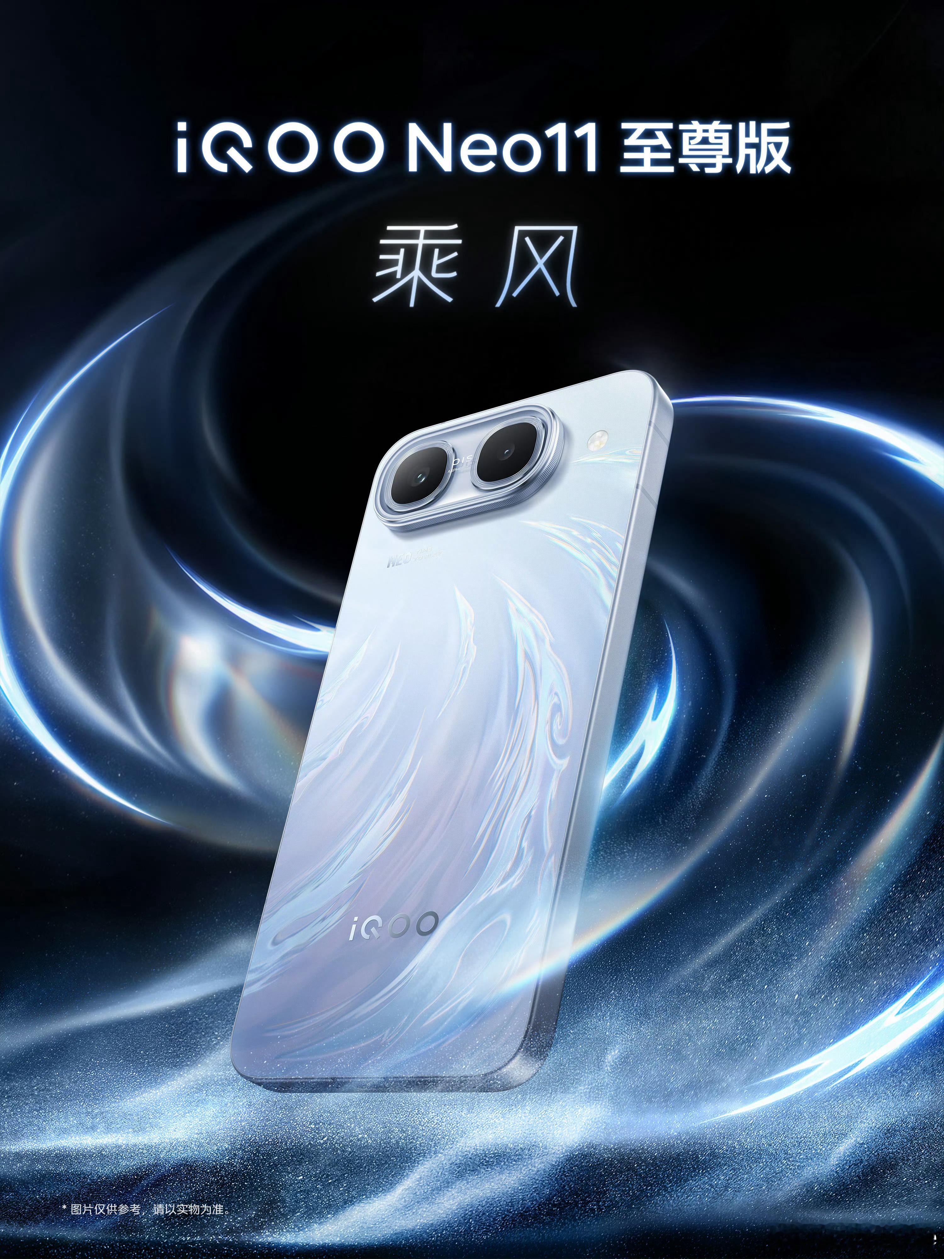 iQOO Neo11 至尊版规格：天玑9500M(暂命名，型号是MT6993M)
