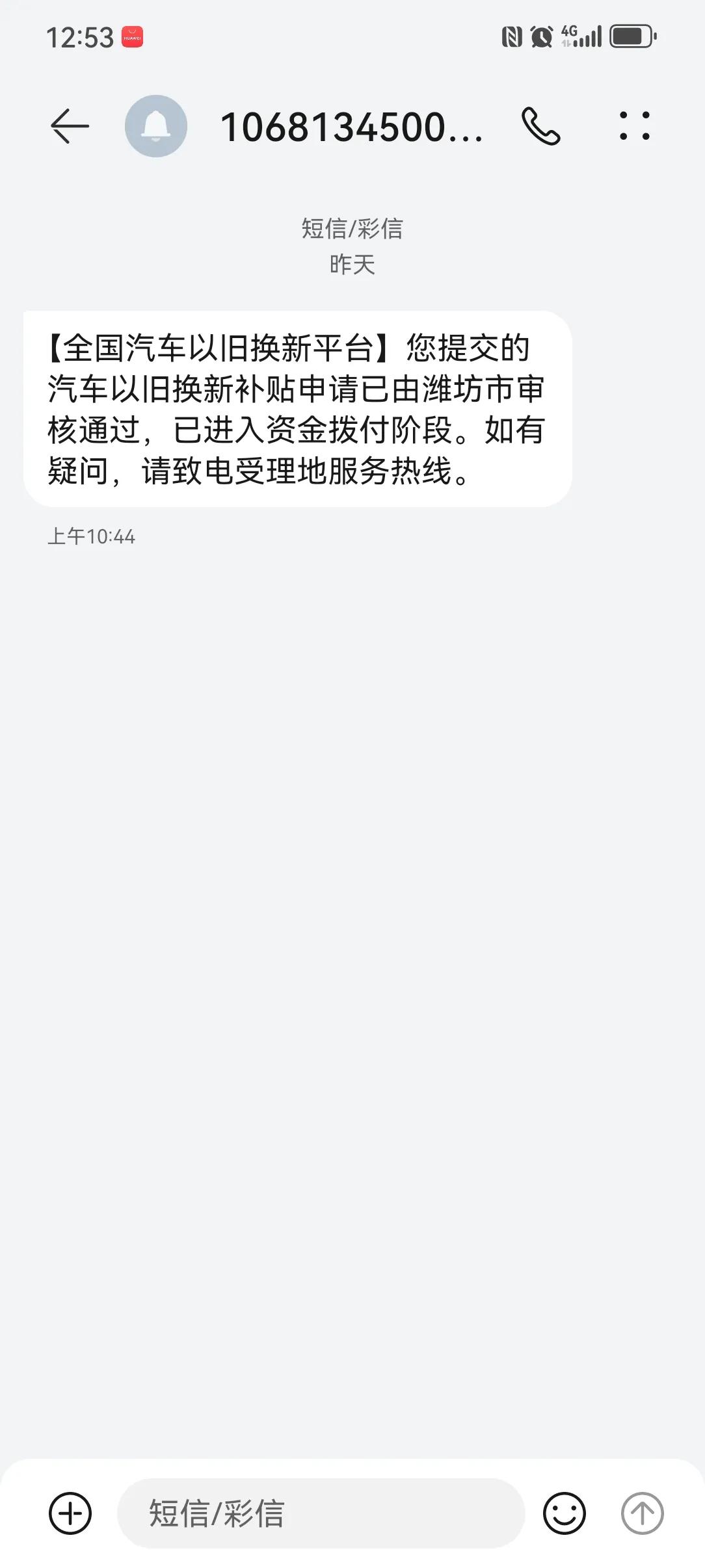 汽车补贴审核通过