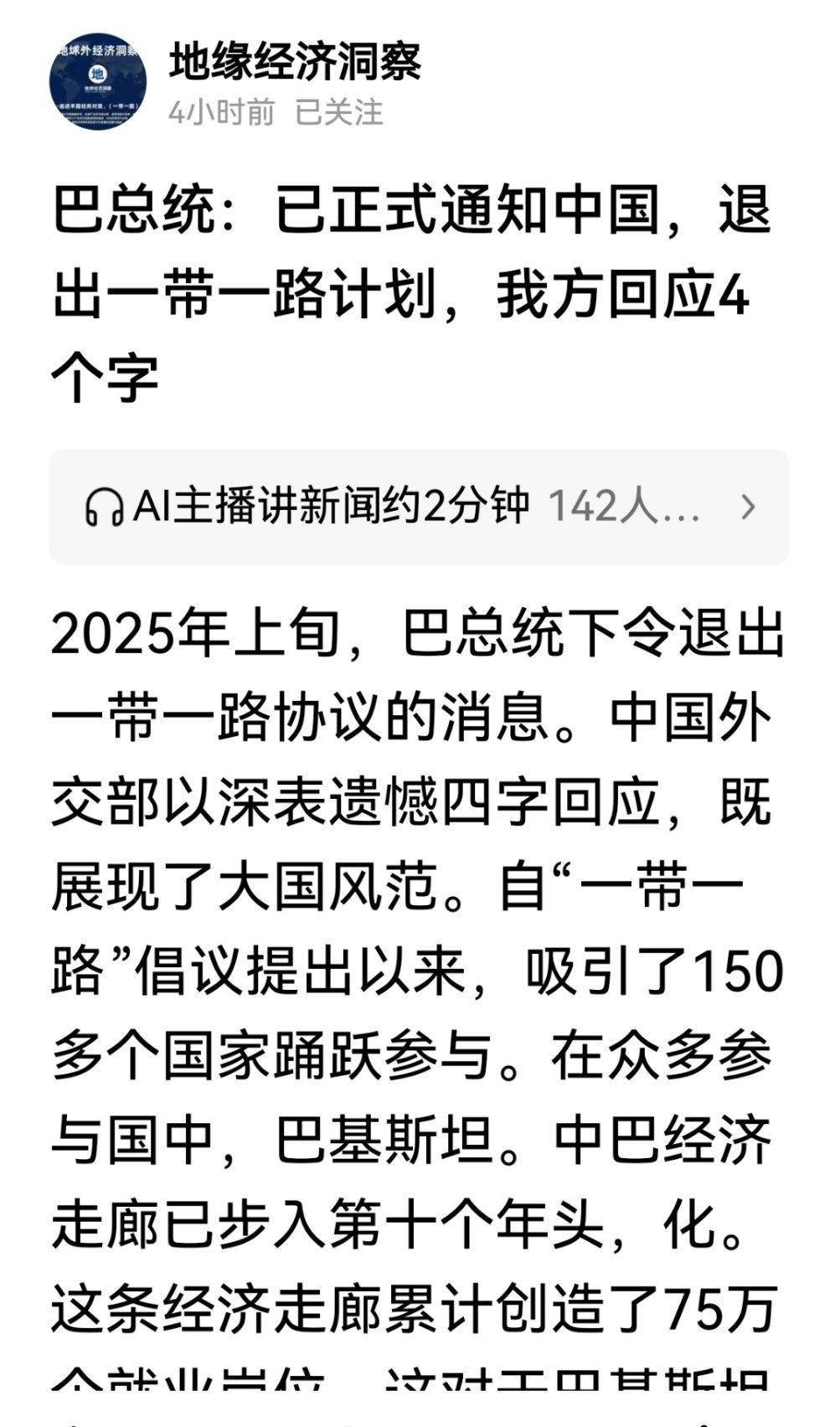 造谣巴基斯坦背刺中国都已经造谣到这种地步了
而且是AI模板写作，关键词移花接木（