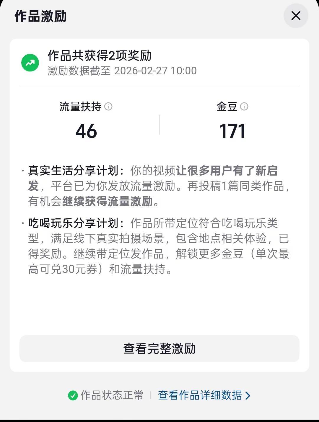 苦心耕耘终有果，流量金豆皆丰收。正如古人云：“功不唐捐”，每份努力都会有回报。助