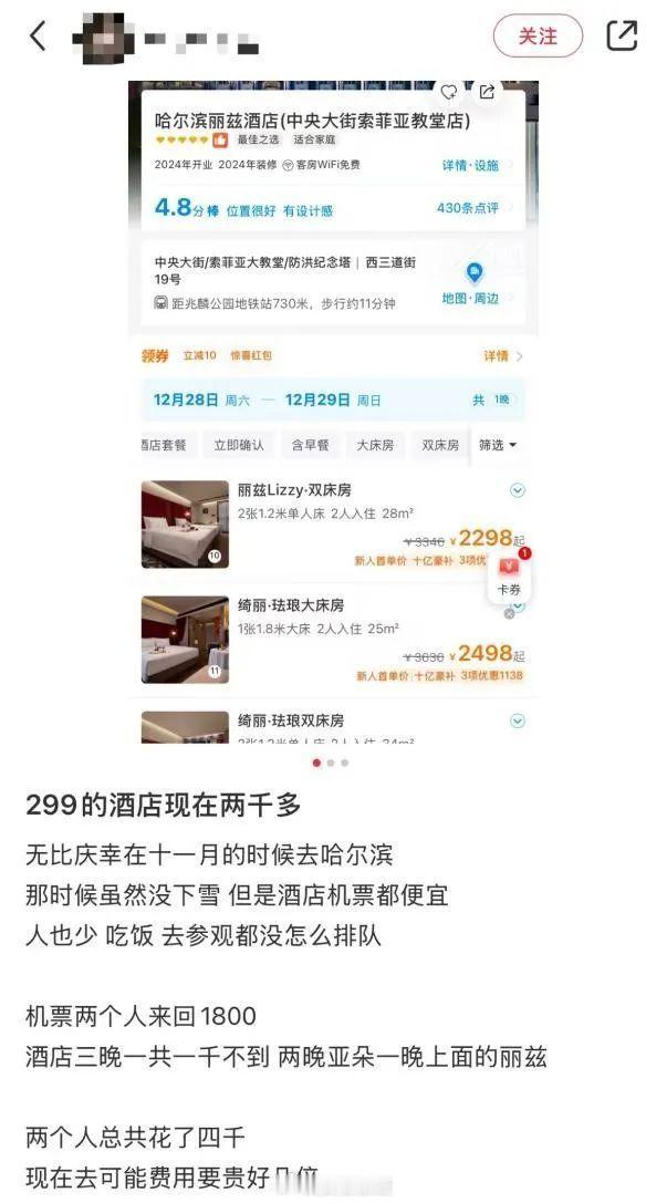 网友抱怨哈尔滨200多元酒店涨至2000多 旅游旺季有些溢价正常，但是如果价格翻