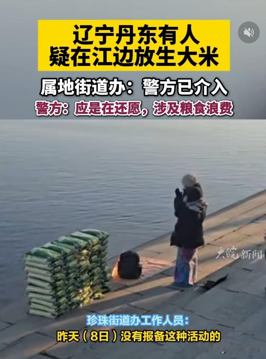 放生大米这件事又发生了，前一段葫芦岛往海里放生大米这件事热度没过去，丹东这边又发