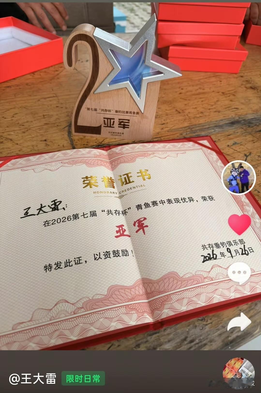 门将跨界拿钓鱼亚军！王大雷晒出二等奖证书，球迷调侃：准备转行钓鱼圈？

近日，山