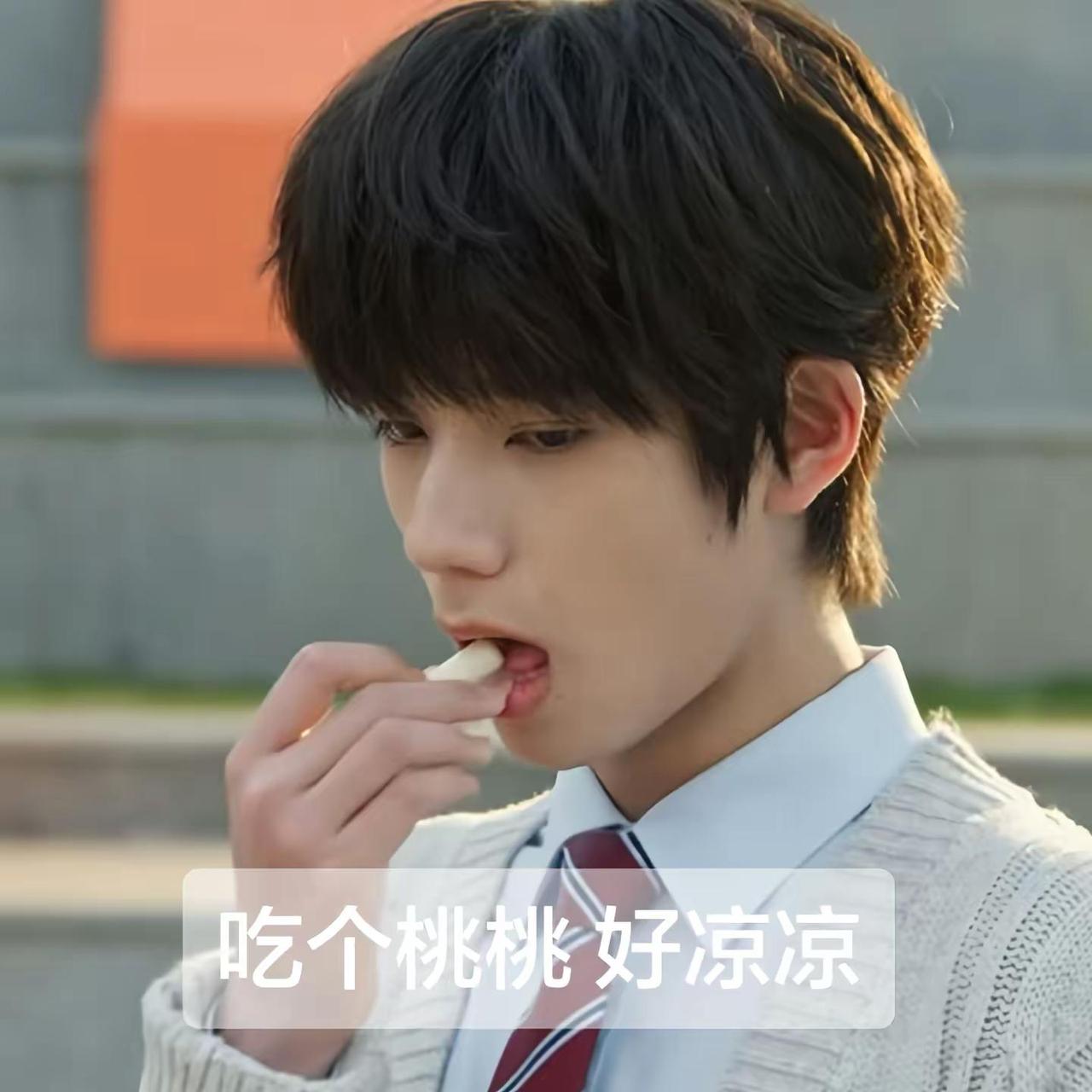 吃个桃桃 好凉凉啊～真男人