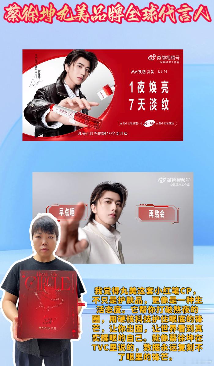 蔡徐坤丸美品牌全球代言人丸美小红笔CP  💖姐妹们，跟你们说个事，我和我老公结