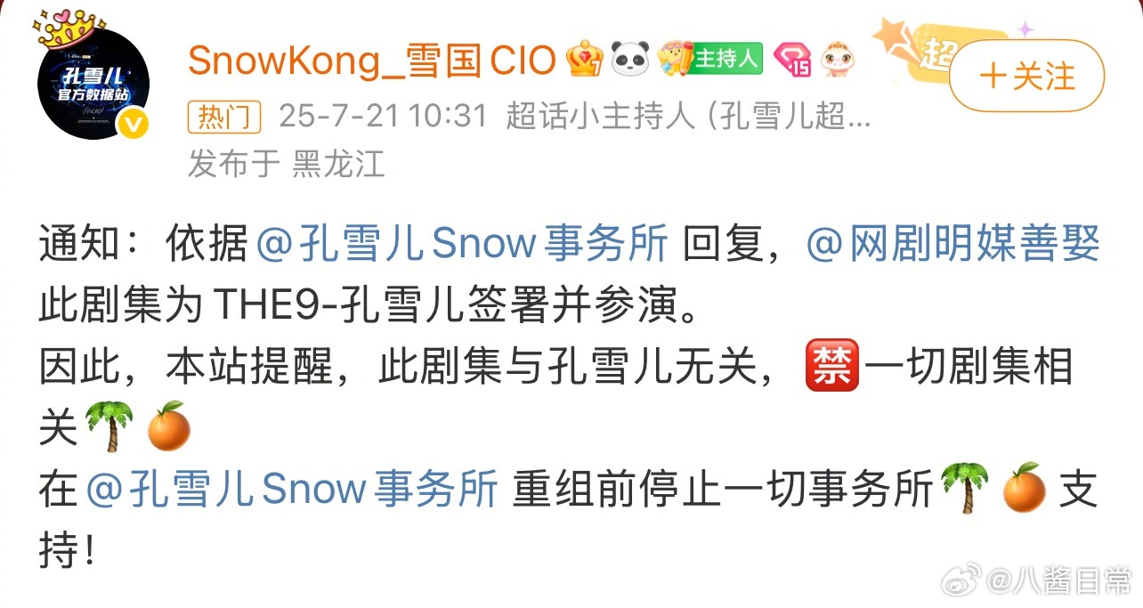 是THE9孔雪儿演的跟孔雪儿有什么关系[疑问]明媒善娶定档预告 ​​​