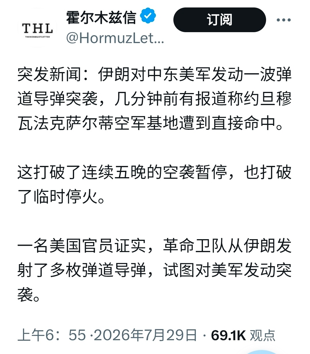 乘灯塔加速生产导弹之机，伊朗在停火5天后对美军发动袭击。油价又上升。 