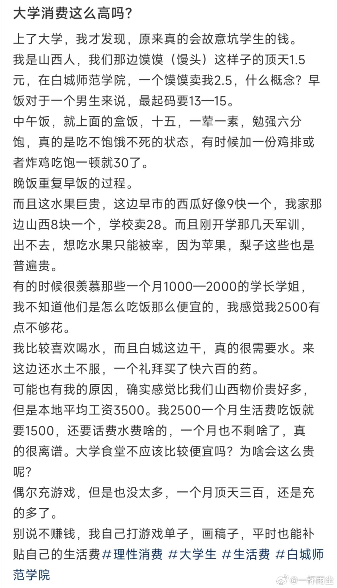 大学消费这么高吗？ ​​​