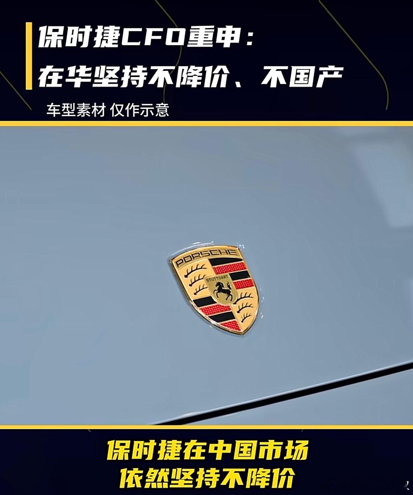 保时捷真是有种啊，一季度在华销量暴跌21%，被蔚小理还有问界打成💩了都不降价，