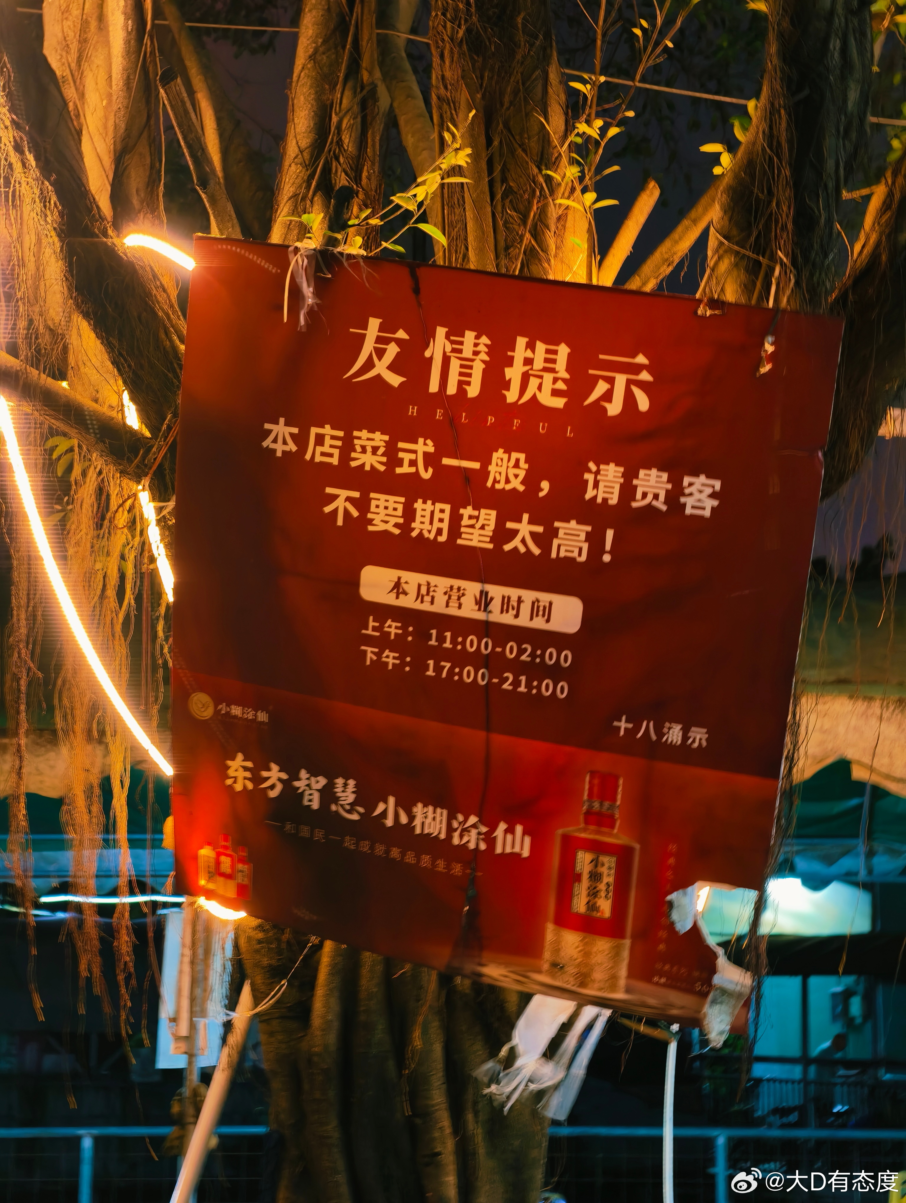 找了个大排档，老板降低预期上是高手。 ​​​
