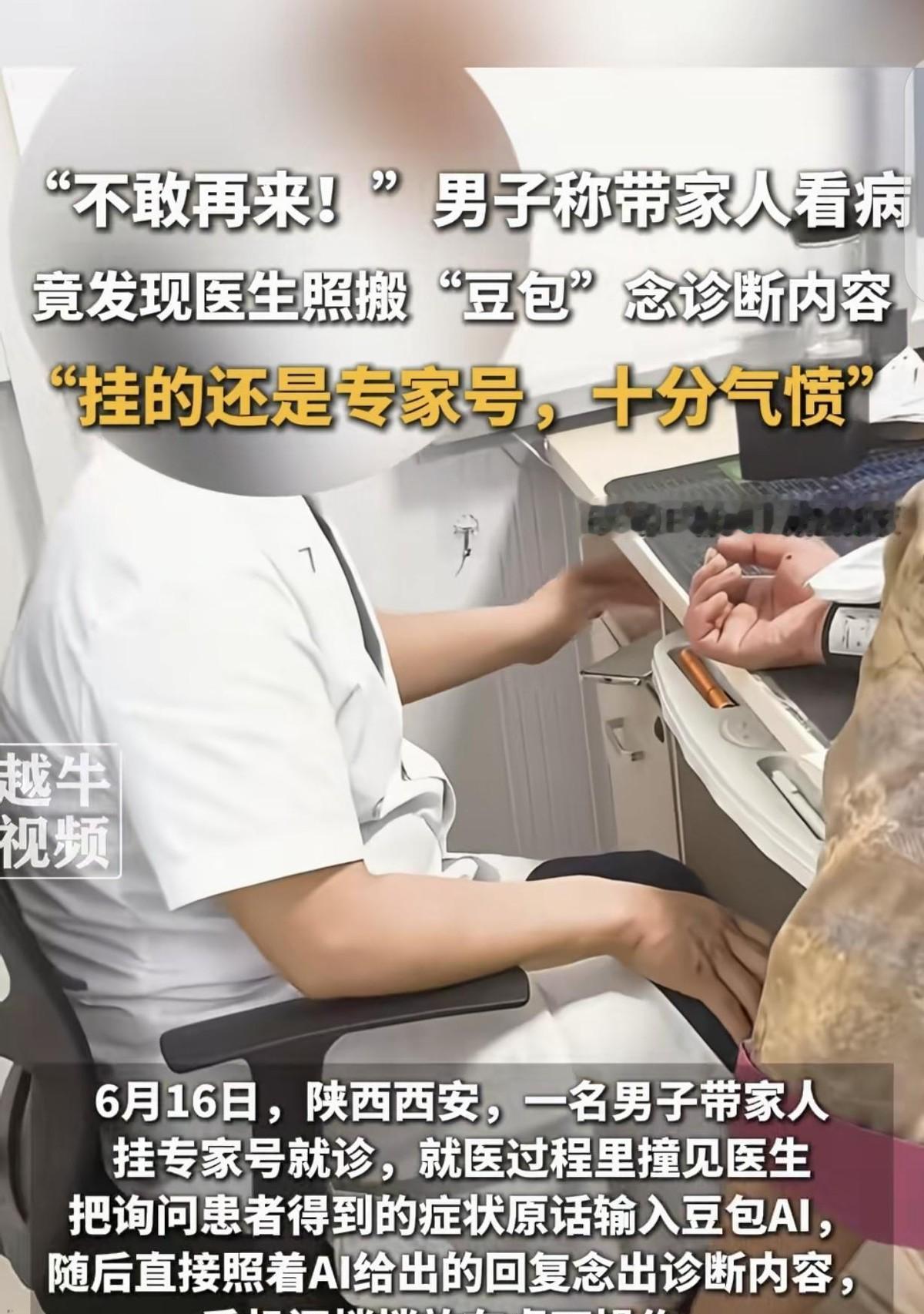 "陕西西安，一男子带家人看病，挂的是"专家号"，万万没想到，让他大跌眼镜的是，专