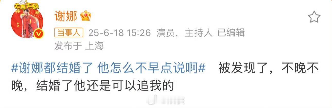 张杰一觉醒来我老婆不是我老婆了笑死了，杰娜笑话永不过时[哈哈][哈哈]张杰一觉醒