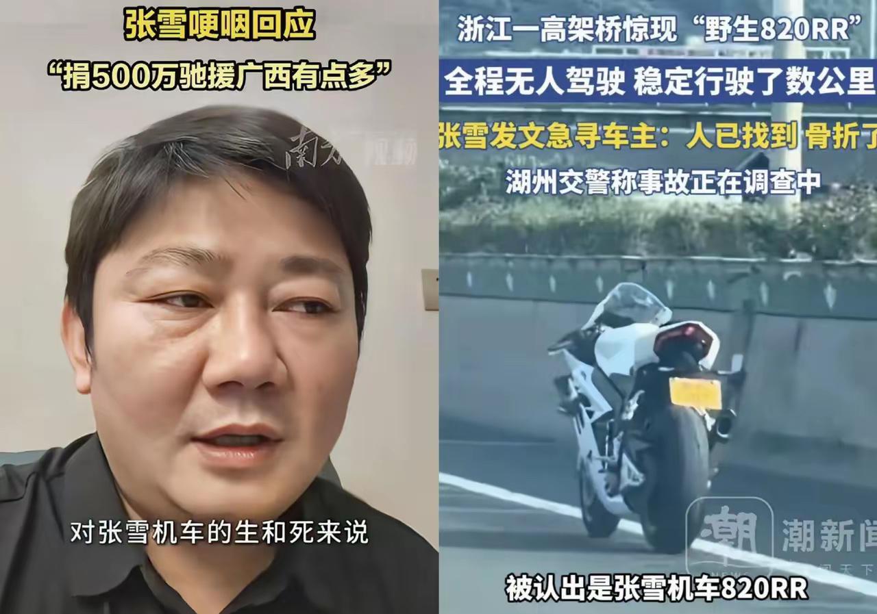 这就是典型的，好人有好报！
张雪前脚捐款500万给广西，后脚老天爷就送给他一份大