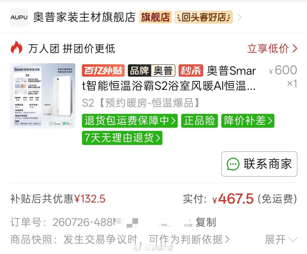 新房子另外一个厕所配的是奥普s2，没主卫的小米浴霸p1高级，到时候看看差哪里了 