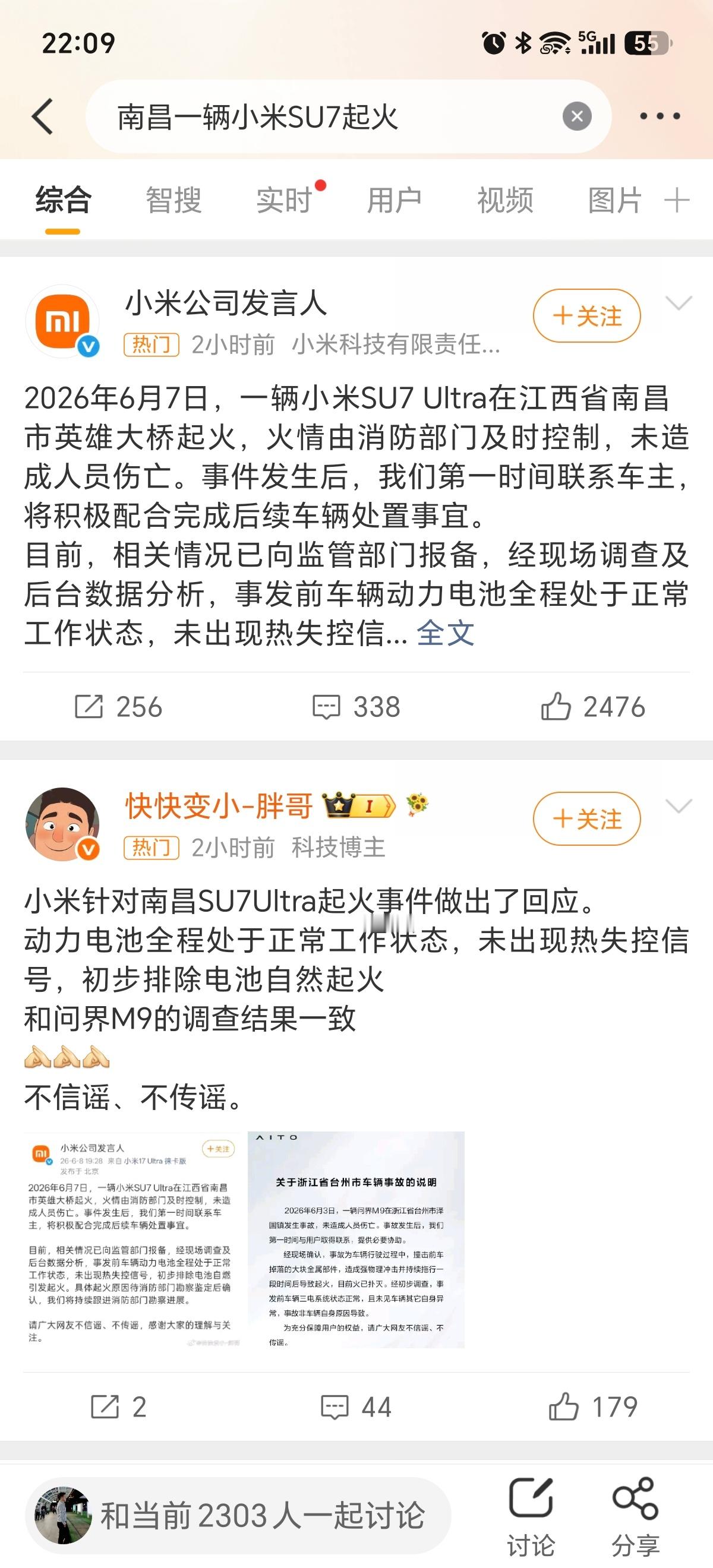 都怪华为！毕竟鸿蒙智行的车出了问题，🐒们能把图传到包浆！小米车出了事，依旧能把