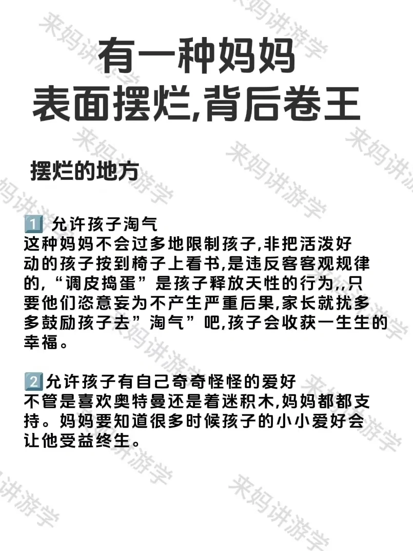 你是摆烂妈妈还是卷王妈妈呢？