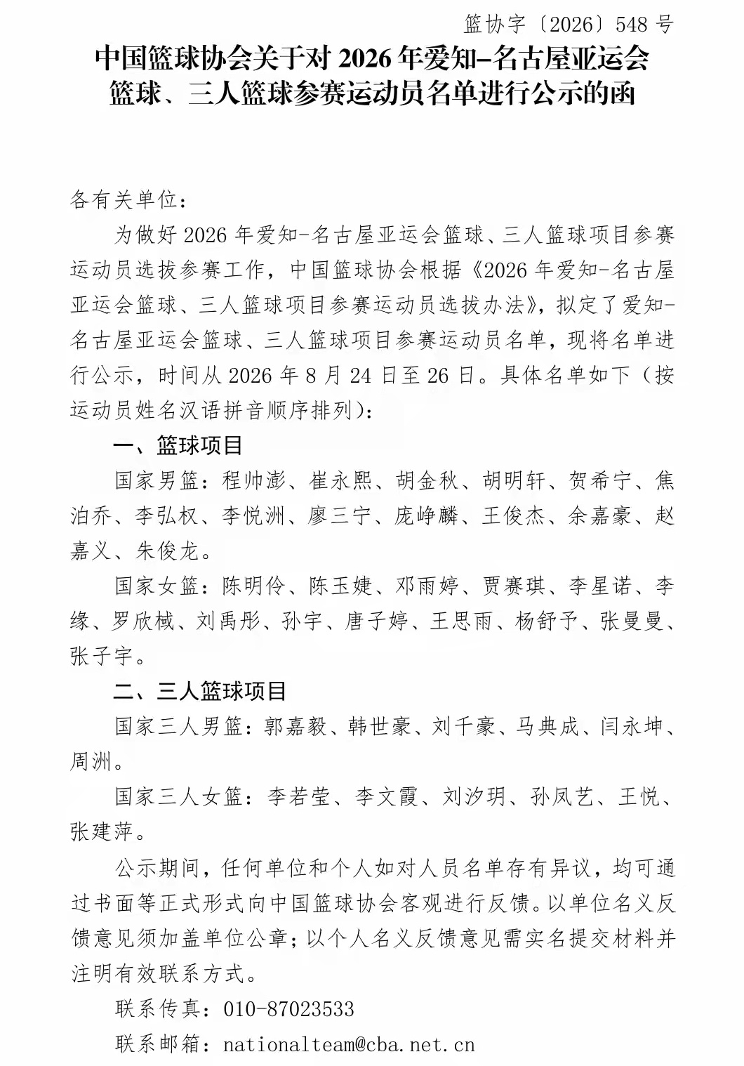 男篮亚运会14人名单无杨瀚森男篮亚运会名单出来了，没有杨瀚森没有周琦没有赵继伟。