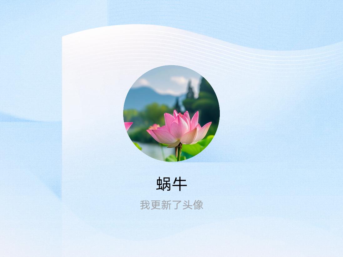 快来看看我新换的头像吧