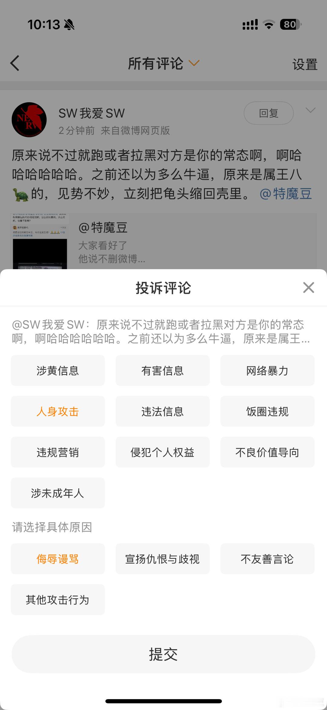 不跟这些人吵或者怼了直接投诉世界瞬间清净！挺好的[哆啦A梦微笑] ​​​