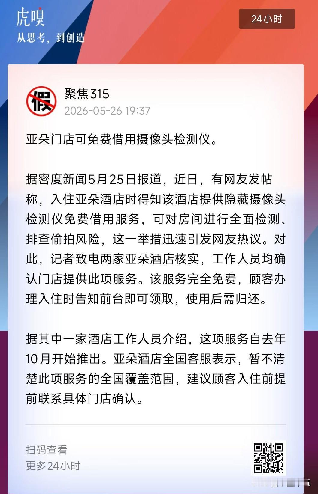 提供这种服务的酒店是什么样的一个心路历程？
这不就是明确告诉大家，酒店有可能有偷