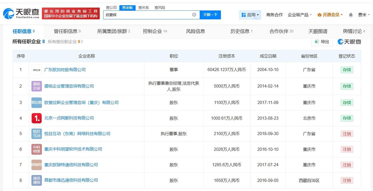段要辉近期卸任OPPO关联公司职务

段要辉名下关联8家企业OPPO母亲节文案事