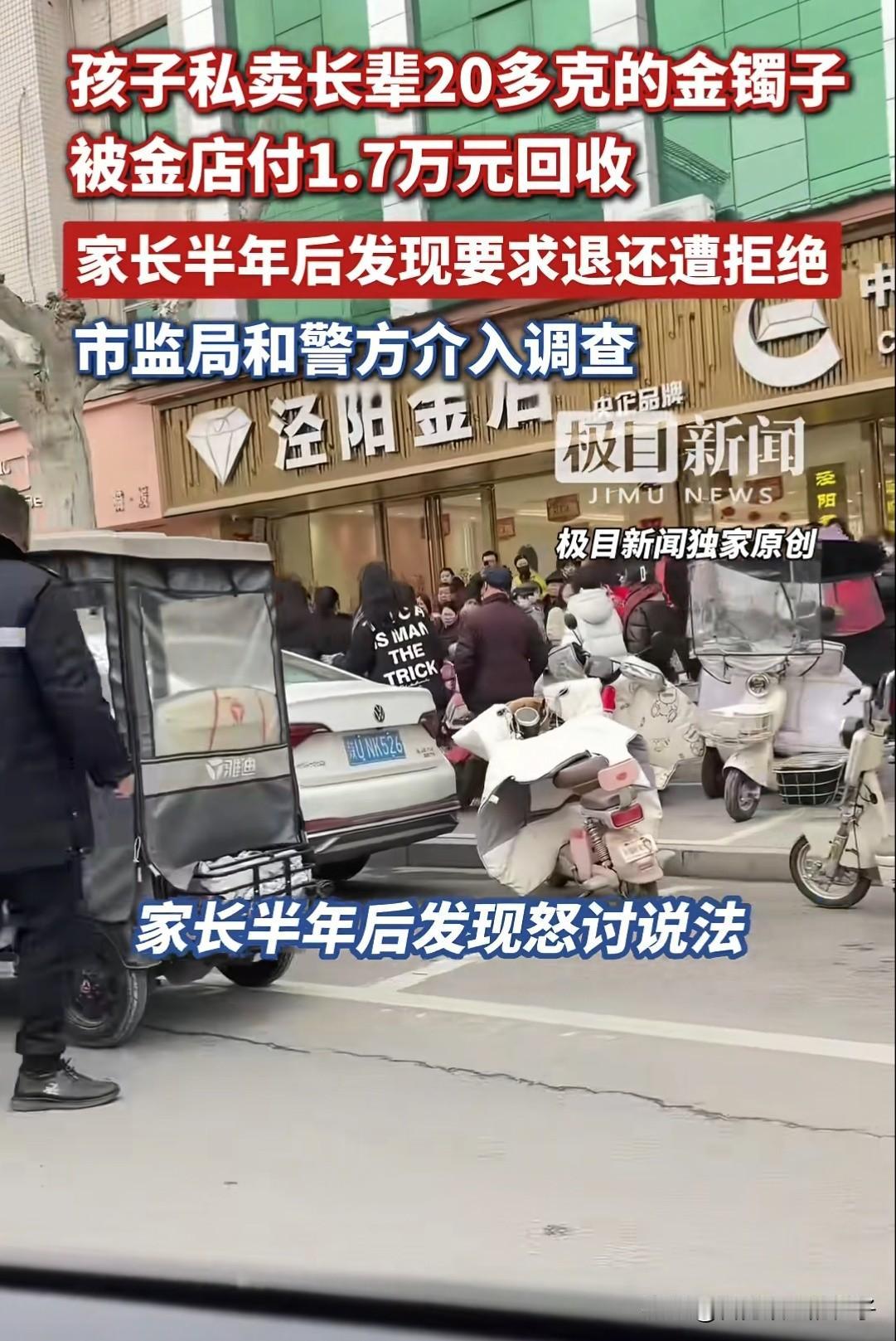 太不道德了！去年4月，陕西一男孩偷拿妈妈的金镯子去金店回收，20克镯子卖了1.7